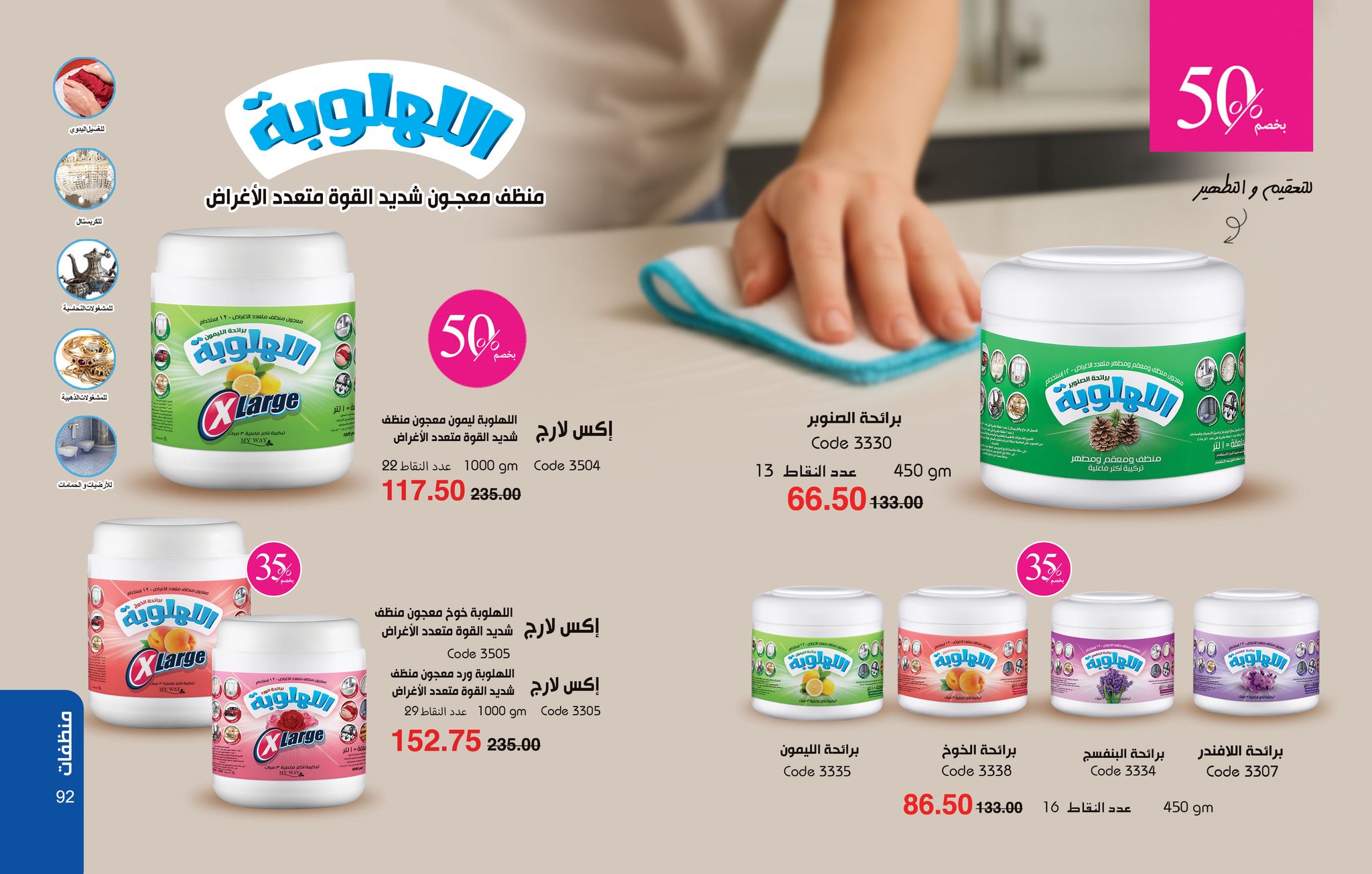 myway offers from 26jul to 1jun 2025 عروض ماى واى من 26 يوليو حتى 1 يونيو 2025 صفحة رقم 46